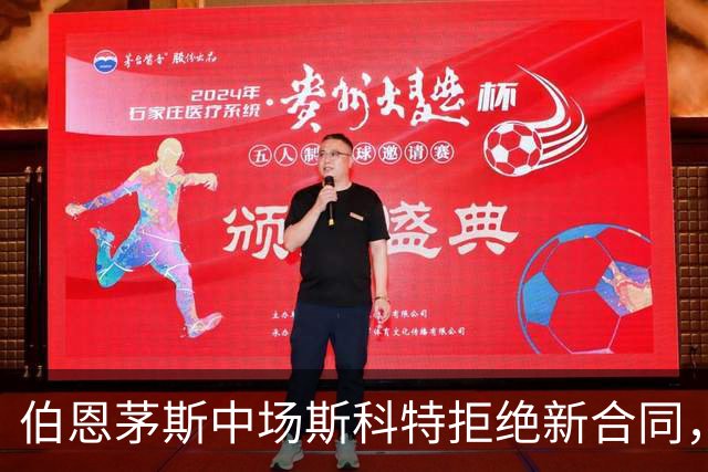 伯恩茅斯中场斯科特拒绝新合同，5大豪门争相追逐