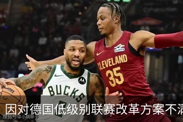 因对德国低级别联赛改革方案不满，大量球迷打出横幅进行抗议